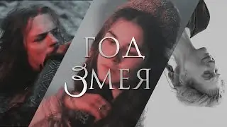 ГОД ЗМЕЯ | Яна Лехчина /Guy Ritchie style/
