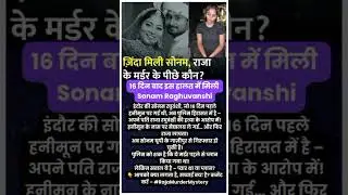 Sonam Raghuvanshi case, Raja Raghuvanshi murder, Indore couple murder, honeymoon #news