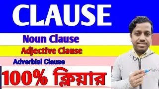 Types of Clauses || Noun Clause, Adjective Clause,Adverbial Clause || Clause & its Classification ||
