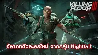ตัวละครใหม่สาย Ninja | อ่านอัพเดท KF3 Nightfall News : Sharpshooter, Medic, Ninja (+Leak เพิ่มเติม)
