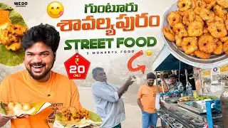 Guntur Street Food 20/-rs 🍛🍜|Ft.5Monkeys Food