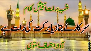 New Shabe Barat Naat Sharif 2026| Sarkar Ne Bata Deya Barkat Ki Raat Hai| New Beautiful Naat Sharif 