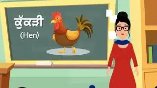 PB | Class1 | Punjabi | Awazaan Kdoo (PSEB)
