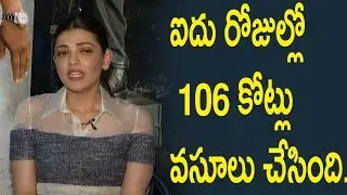 Kajal Interview about khadi no 150 ||  Khaidi No 150 Movie Press Meet#tollywoodlatestnews