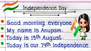10 Lines Speech on Independence Day 🇮🇳 | Independence Day Speech in English 2025 | Speech Writing