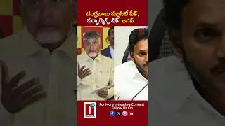చంద్రబాబు పబ్లిసిటీ పీక్, పర్ఫార్మెన్స్ వీక్: జగన్ | DHOOTHA MEDIA #ysjagan #appolitics #chandrababu
