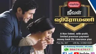 ஜீவன் சிரோமணி தமிழ் |Jeevan Shiromoani 847 in Tamil LIC