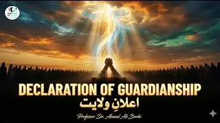 Hadith of Ghadir Khumm | حدیثِ غدیرِ خم | Professor Dr. Ahmed Ali Brohi|