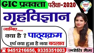 GIC प्रवक्ता | HOME SCIENCE | Syllabus Discussion | gic home science lecturer syllabus | jyoti maam