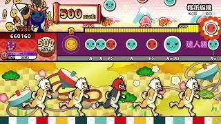 【太鼓の達人ニジイロver.】桜花爛漫(達人譜面) 全良