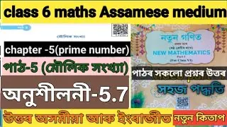 Class 6 maths chapter 5 ans . T2R6S8  Y7U3E2 . Class 6 maths ex 5.7 ans assamese medium. Class 6 5.7