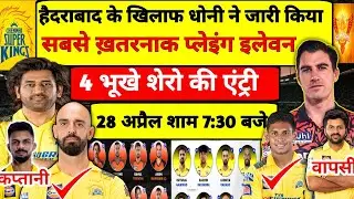 Csk vs Srh playing 11 2024 | srh vs csk playing 11 2024 | csk playing 11 2024