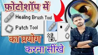 Photoshop Me Healing Brush Tool & Patch Tool Ka Use kaise kare, How To Use Patch Brush Tool Photosop