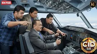 জরুরি অবস্থায় CID টিমকে মাঝ আকাশেই প্লেন উড়াতে হল। || CID Bangla || নতুন পর্ব ২০২৫