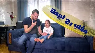 مقلب خطير بابا باعني لخطاف الاولاد 😱شوفو ردة فعلي😭