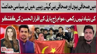 Iqrar Ul Hassan: I Am A Journalist, Not A Party Founder | Awam Raj Party Clarifies