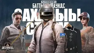 СКВАД ТУРНИР БЕЗ ПРО ИГРОКОВ | PUBG