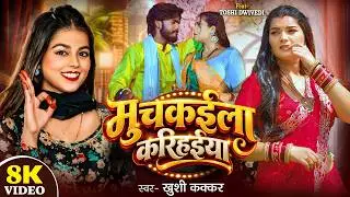 #Video | The Painful Twitch | #KhushiKakkar | Toshi Dwivedi | Muchkaila Karihaniya | New Bhojpuri...