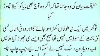 Urdu Novel “کیا نام ہے تمہارا” Last Part | Kia Naam Hai Tumhara | Hindi Urdu Bedtime Story