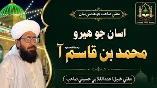 Asan Jo Heero Muhammad Bin Qasim A / Mufti Khalil Ahmed Channa Hussaini Inqlabi/ Ulama E Ahl E Sunat