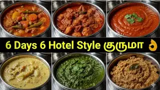 குழப்பு - ரசம் OLD Style! 6 Days 6 Healthy Kuruma