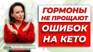 Кето против женских гормонов? Вся правда о цикле, ПМС и либидо