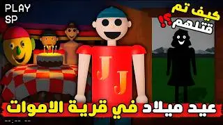 عيد ميلاد في قرية الموتى ؟! | شرح قصة جوليان اند فريندز | Julian and Friends