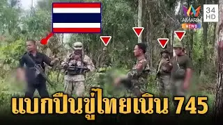 เขมรป่วนไทยไม่พัก ขวางทหารลาดตระเวนบนเนิน 745 | ข่าวเย็นอมรินทร์ | 30 ม.ค. 69