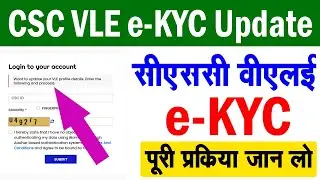 CSC | VLE अपना e-KYC अपडेट कैसे करें पूरी प्रक्रिया | CSC VLE e-KYC Update Process | CSC UPDATE |