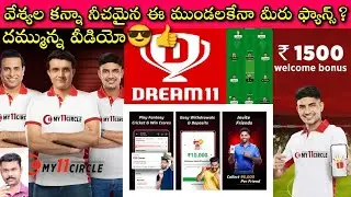 Dream 11, My 11 Circle కి Promotion అంటే, డబ్బు కోసం ఎంతమందితోనైనా పడుకోవటం కన్నా నీచం కాదా?😡