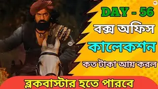 Raghu Dakat Day 56 Box Office Update | Full Report | Bengali Movie 2025 | Movie Fix Official 