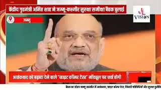 Home Minister Shah convenes meeting in New Delhi to review Jammu and Kashmir security scenario