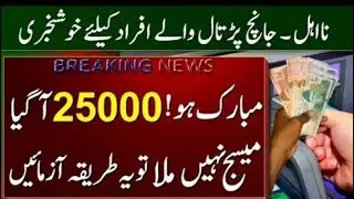 Ehsass emergency cash programme updates now a days|Adnan plus TV