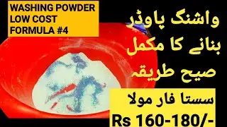 How to make low cost detergent washing powder formula 04 | Small business work from home