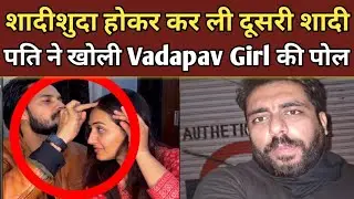 शादीशुदा होकर कर ली दूसरी शादी, Vada pav Girl पर पति के आरोप | Chandrika Dixit Affair | Final Cut