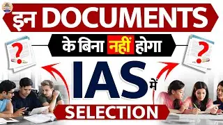 UPSC CSE 2024 के लिए जरूरी Documents || Documents Required In UPSC || Prabhat Exam