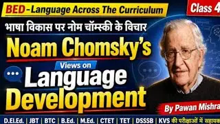 &ldquo;Noam Chomsky ka Theory jo CTET me bar-bar aata hai 🔥&rdquo;#Ctet 2026#Noam CHOMASKy Theory#Aftab academy
