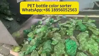 PET Bottle Color Sorter/ PET Flake Bottle Sorter /PET PVC Separation Machine#colorsorter
