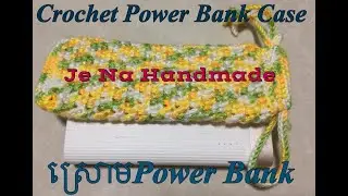 Crochet Power Bank Case #PowerBankcase #crochet