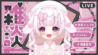 【縦型/#雑談】今日もお疲れ様！【#新人Vtuber 、#初見さん大歓迎 】