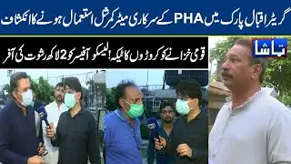 LESCO Fails to Control Power Theft in Lahore | Tamasha