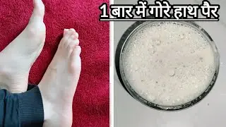 Free Pedicure pack at home,5 minutes only,Fair feet instantly|Just 1 time results|Body Whitening
