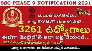 SSC | SSC Phase 9 Notification 2021 | SSC Recruitment 2021