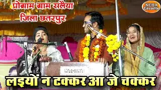 नईगायिका हंसी नहीं रोकपाई 😱लइयों न टक्कर आ जे चक्कर/जयसिंह राजा डोली राजपूत#lokgeet सलैया प्रोग्राम,
