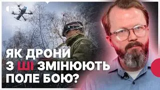 Війна технологій: на що здатні дрони зі ШТУЧНИМ інтелектом? | Анатолій Храпчинський
