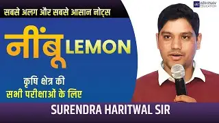 नींबू-2, Lemon Complete Notes in Hindi | JET ICAR BHU Agriculture Supervisor | Surendra Haritwal Sir