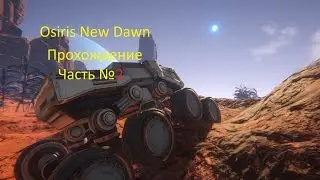 Osiris: New Dawn | ХАБИТАТ №2