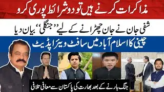 Talks Conditional on Two Demands: Rana Sanaullah | Shafi Jan's Statement About Azma Bukhari