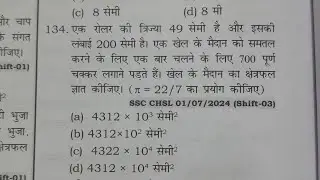 Mensuration 2d ssc chsl previous year Questions ssc cgl pyq 