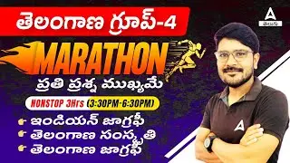 TSPSC Group 4 Live Marathon | Geography & Culture Marathon Class For TSPSC Group 4 | Adda247 Telugu